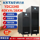 科士達(dá)UPS不間斷電源YDC3340在線式40KVA/36KW 380V 三進(jìn)三出 YDC3340