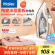 海爾（Haier）電熨斗蒸汽掛燙機2000W陶瓷涂層垂直電燙斗衣物護理燙衣服手持迷你HY-Y2028G專(zhuān)銷(xiāo)家用便捷熨燙機