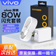 vivo iQOO原裝充電器80W閃充套裝s19s18e S17pro s16pro s15s12 x50x60x70快充iqoo z7x z9Turbo Y200 80W閃充套裝（11V7.3Ama