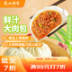 廣州酒家利口福 鮮汁大肉包390g*2袋 12個(gè) 兒童面點(diǎn) 速食懶人 早餐半成品 包子