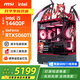 微星全家桶i5 14600KF/U5 230F/RTX5060顯卡直播電競游戲臺式機組裝電腦主機整機DIY組裝機魔龍海景房 i5 14400F+微星RTX5060Ti丨配置五 微星全家桶主機