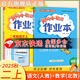 2025秋黃岡小狀元二年級上冊練習冊試卷語(yǔ)文部編版數學(xué)思維訓練教材同步訓練學(xué)霸提升卷子天天練人教版北師版課堂筆記全解教材教輔書(shū) 上冊作業(yè)本語(yǔ)文人教+數學(xué)北師 官方正版