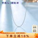 謝瑞麟（TSL） Pt950鉑金項(xiàng)鏈女素鏈白金鎖骨鏈O字鏈細(xì)款A(yù)F182