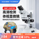 奧斯微（AOSVI） 雙目體視顯微鏡手機維修光學(xué)放大鏡光學(xué)連續變倍專(zhuān)業(yè)體式顯微鏡 SZM-42（7~45連續變倍/上下光源）