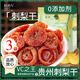 拾善方刺梨干貴州特產(chǎn)即食干果脯零食無(wú)添加劑獨立小包裝泡水的功效作用