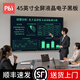 PBJ100/80/70/60英寸液晶黑板大尺寸屏幕手寫板高亮電子白板寫字板可局部擦辦公教學(xué)會議培訓(xùn)直播家用 45英寸【高亮護(hù)眼】+掛墻配件