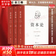【正版包郵】資本論全三卷 無刪減套盒典藏版 郭大力 王亞南譯本 雙專色印刷 燙金工藝 復(fù)古設(shè)計 馬克思主義 中央編譯局 馬克思主義經(jīng)濟哲學(xué)理論書籍 新華文軒旗艦店 圖書