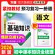 2026萬唯中考初中語文基礎(chǔ)知識點(diǎn)大全七八九年級總復(fù)習(xí)資料講解匯總初一初二初三古詩文現(xiàn)代文作文試題研究教輔工具書萬維教育圖書 26版語文