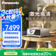 松下（Panasonic）PT-P20C激光投影儀 白天家用辦公投影機(jī) 智能家庭影院客廳臥室4K解碼大屏電視 國(guó)家補(bǔ)貼