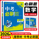 中考科目自選】中考必刷題中考必刷卷數學(xué)英語(yǔ)物理化學(xué)語(yǔ)文政治歷史地理生物全套 初中必刷題含24年真題初二初三八九年級中考會(huì )考總復習教輔資料書(shū) 中考必刷題 【數學(xué)】