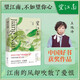 望江南（2022中國(guó)好書(shū)獲獎(jiǎng)作品！你一句春不晚，我就到了真江南。茅獎(jiǎng)得主王旭烽，沉潛26年，最新長(zhǎng)篇小說(shuō)力作。）