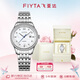 飛亞達(dá)（FIYTA）經(jīng)典系列 白貝母盤自動(dòng)機(jī)械女士腕表 優(yōu)雅商務(wù) 七夕節(jié)生日禮物