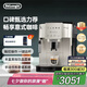 德龍（Delonghi）【國(guó)家補(bǔ)貼】咖啡機(jī) 家用全自動(dòng)咖啡機(jī) 歐洲進(jìn)口意式現(xiàn)磨理想 S3 Plus佳偉同款Pro 七夕情人節(jié)禮物