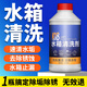水箱清洗神器清洗劑汽車大貨車挖機水箱內部散熱器強力除垢除銹劑 一瓶【快速清洗】