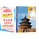 第二版 北京地圖冊(cè)（標(biāo)準(zhǔn)行政區(qū)劃 地形地理 區(qū)域規(guī)劃 交通旅游 鄉(xiāng)鎮(zhèn)村莊 辦公出行 全景展示）-中國(guó)分省系列地圖冊(cè) 北京市