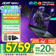宏碁（acer）宏基【2025新品】暗影騎士擎7【國家補(bǔ)貼20%】【5060/70顯卡】電競(jìng)游戲本大學(xué)生設(shè)計(jì)筆記本電腦 i7-13650HX【RTX5060】16G 官方標(biāo)配：1T/2.5K+高刷