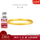 周大福 簡(jiǎn)約素圈黃金手鐲女(工費(fèi)560)56mm約15.47g EOF1419七夕