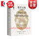 數(shù)學(xué)大師 從芝諾到龐加萊 哲人石叢書珍藏版 科普百科 人物傳記 科普讀物 數(shù)學(xué)的歷史 上?？萍冀逃霭嫔? title=