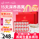 艾尚燕即食燕窩75g*15瓶禮盒【教師節(jié)禮物】禮品送長輩 孕婦補品營養(yǎng)品