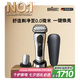 博朗（BRAUN）朱一龍同款電動(dòng)9系巔峰版整機(jī)德國(guó)進(jìn)口往復(fù)式剃須刀刮胡刀送男朋友生日七夕情人節(jié)禮物