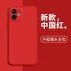 靜微適用蘋果12mini手機(jī)殼iPhone12mini新款保護(hù)套iPhone鏡頭全包軟殼5G液態(tài)硅膠防摔超薄簡約純色男女 蘋果12mini【中國紅】單殼