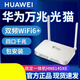 華為光貓電信華為家用路由器電信萬(wàn)兆光貓一體機HN8145 X6wifi6萬(wàn)兆貓 廣東電信華為全萬(wàn)兆版本HN8145X6