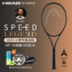 海德（HEAD）網(wǎng)球拍2025年L5二代新款SPEED LEGEND小黑拍致敬傳奇控制小德戰拍 MP 300克2#232076 小德限定25款 海德硬線(xiàn)