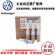 大眾（Volkswagen）適用于專(zhuān)用原廠(chǎng)原裝火花塞雙銥金雙鉑金 火花塞/單只（純正原廠(chǎng)） 大眾寶來(lái) 捷達 探岳