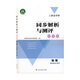 【2025秋新版】正版人教金學(xué)典同步解析與測評學(xué)考練初中九年級上冊全一冊人教版同步課本練習冊附帶答案單獨成冊人教版 物理全一冊 九年級