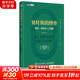 貝葉斯的博弈 數學(xué)思維與人工智能 法國數學(xué)類(lèi)科普書(shū) 大學(xué)數學(xué)參考圖書(shū) 貝葉斯理論入門(mén)讀物 數學(xué)