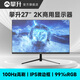 攀升 27英寸2K顯示器 IPS硬屏高清液晶臺式電腦顯示器屏幕 Q27A 27英寸2K 100Hz IPS屏
