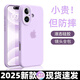 皓紀適用蘋(píng)果17手機殼新款液態(tài)硅膠iPhone17pro/max全包邊防摔17air親膚手感超薄時(shí)尚高級純色保護套 【紫丁香】真液態(tài)硅膠-植絨內襯不傷機 蘋(píng)果17