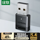 綠聯(lián)USB藍牙適配器5.4發(fā)射器藍牙音頻接收器適用臺式機電腦藍牙模塊連接鍵盤(pán)鼠標藍牙耳機音響即插即用