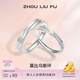 周六福（ZLF）  S925銀飾情侶戒指男女款莫比烏斯環(huán)活口對戒送紀戀日 活口男戒