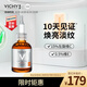 薇姿（VICHY）VC精華活性修護安瓶20ml 抗皺緊致淡化細紋護膚品