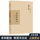 魯迅自編文集：且介亭雜文