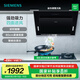 西門(mén)子（SIEMENS）側吸式油煙機自清潔 20立方強勁大吸力 一級能效 家用廚房抽吸油煙機 支持國家補貼【8B1】 LS67UA8B1W