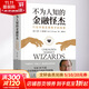 不為人知的金融怪杰 11位市場(chǎng)交易奇才的故事 (美)杰克·D.施瓦格 著(zhù) 史雷 譯 機械工業(yè)出版社 書(shū)籍