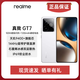 真我（realme）GT7 全網(wǎng)通天璣9400+輕薄快充長(cháng)續航游戲神機5G智能機 石墨烯-雪 12GB+256GB 單機款+電子?？ㄒ炎?3C快充