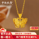 中銀億金花絲蝴蝶黃金項(xiàng)鏈女古法足金吊墜掛墜生日情人節(jié)禮物送女友老婆 古法花絲蝴蝶吊墜+足金鏈【金重約5.2g】