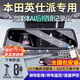大昌攬月25款本田英仕派行車(chē)記錄儀高清流媒體英詩(shī)派專(zhuān)用原廠(chǎng)款前后雙錄 標配【單鏡頭】1440P+32G卡 2025款 260TURBO 典雅/精英/精逸版