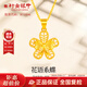 行金銀中黃金花語(yǔ)系蝶吊墜足金999花絲蝴蝶結項鏈掛墜送女友禮物 花語(yǔ)系蝶吊墜(克重多退少補) 約1.3g