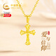 中國黃金（CHINA GOLD）十字架黃金項鏈女足金護身符吊墜生日禮物送女友老婆紀念 足金十字架吊墜 贈銀鏈