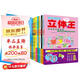 立體王面積王14冊(cè)套裝三維空間思維平面思維數(shù)學(xué)邏輯手工益智