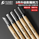 卡夫威爾雕刻刀套裝學(xué)生手工木工篆刻刀美工刀石刻刀 升級款5件套 KU4296