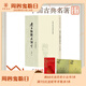 老子注譯及評介修訂增補本 陳鼓應(yīng)著 中國古典名著譯注叢書 本書吸收了歷代研究老子的成果對老子作了詳細的注釋與分析并加以今譯