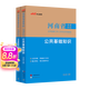 中公教育2025河南省事業(yè)單位考試用書事業(yè)編真題試卷公基：公共基礎(chǔ)知識教材歷年真題單本套裝可選 鶴壁洛陽南陽濮陽三門峽商丘新鄉(xiāng)信陽許昌周口等 【公基】教材+歷年真題2本