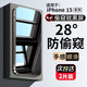 菲科斯 適用蘋(píng)果15/pro防窺鋼化膜iphone15/promax手機膜全屏玻璃防爆抗藍光保護貼膜 蘋(píng)果15【全屏防窺不晃眼】*2片裝