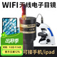 薩伽（SAGA）高清無(wú)線(xiàn)電子目鏡WIFI生物/體視顯微鏡接手機IPAD平板天文望遠鏡 2.4G 200W像素標配:接生物顯微鏡