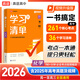 【高途圖書(shū)旗艦店】2026高中學(xué)習清單知識大全新教材基礎知識手冊高一高二高考知識清單總復習教輔輔導資料書(shū)必刷題現代教育出版社 語(yǔ)文數學(xué)英語(yǔ)物理化學(xué) 化學(xué)